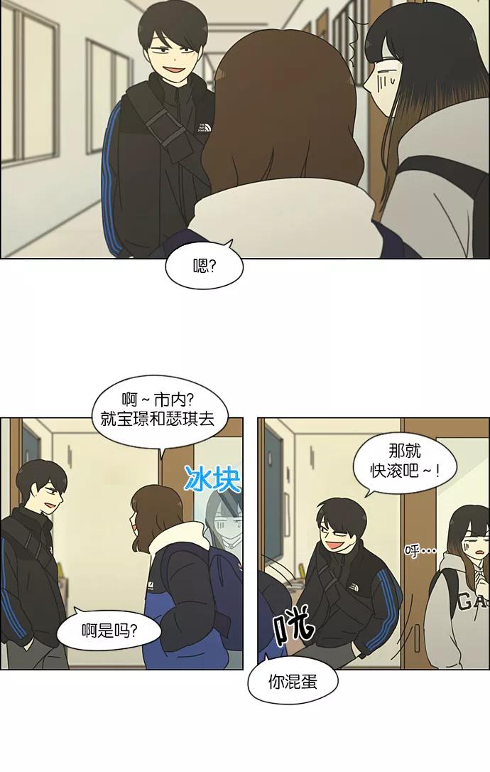 《恋爱革命》[第193话] Boy Recipe (4) 第21页