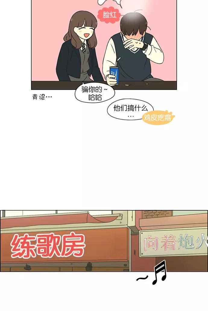 《恋爱革命》[第193话] Boy Recipe (4) 第33页