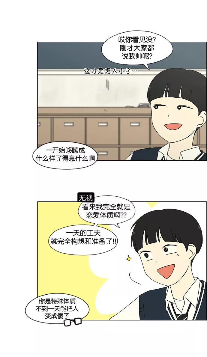 《恋爱革命》[第194话] Boy Recipe (5) 第47页