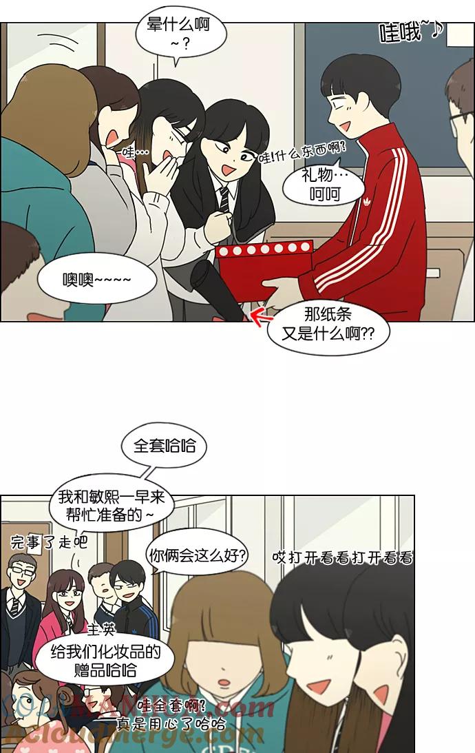 《恋爱革命》[第194话] Boy Recipe (5) 第40页