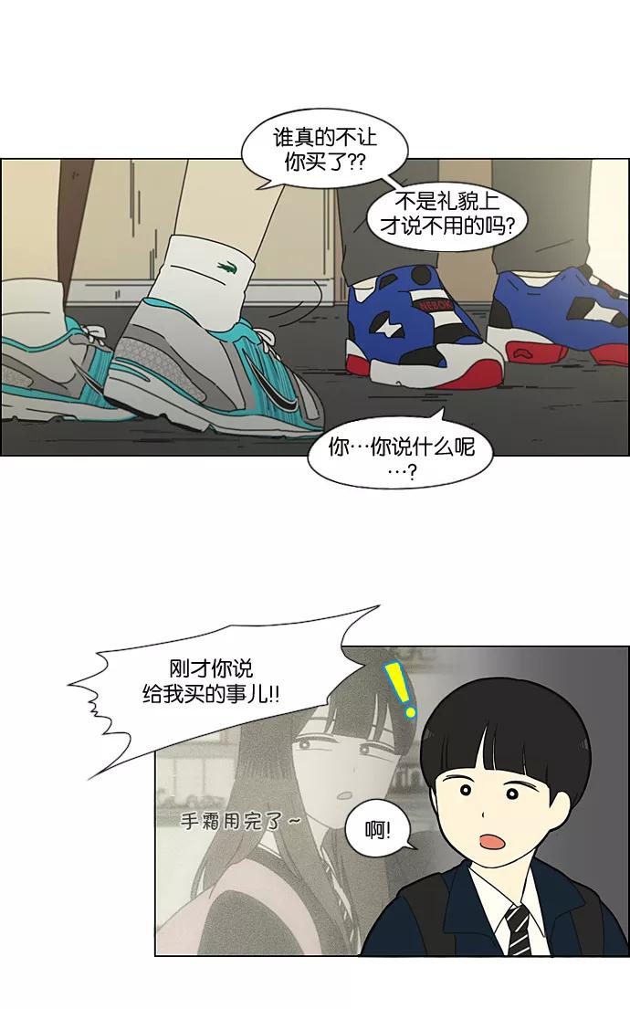 《恋爱革命》[第194话] Boy Recipe (5) 第20页