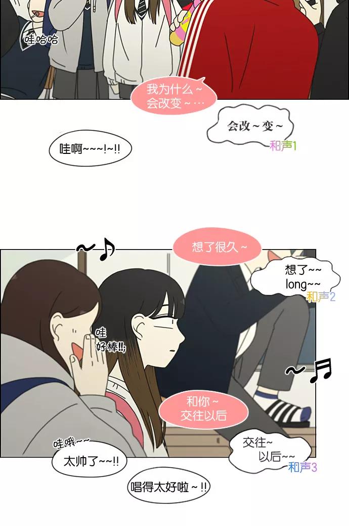 《恋爱革命》[第194话] Boy Recipe (5) 第36页