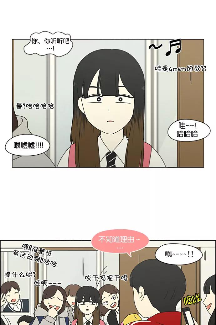 《恋爱革命》[第194话] Boy Recipe (5) 第35页