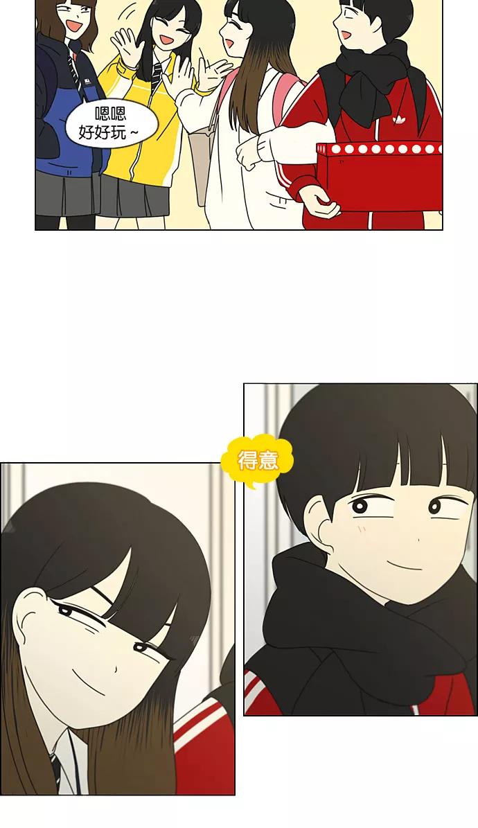 《恋爱革命》[第194话] Boy Recipe (5) 第54页