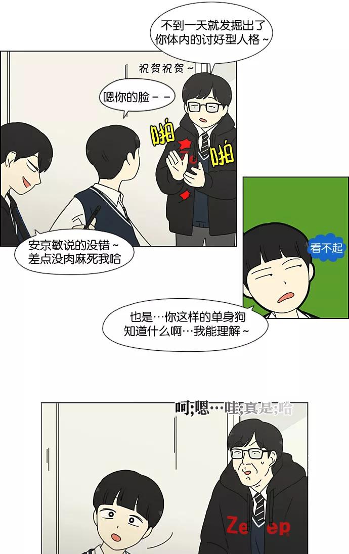 《恋爱革命》[第194话] Boy Recipe (5) 第48页