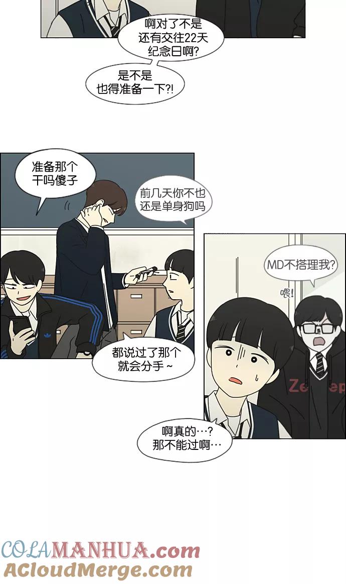 《恋爱革命》[第194话] Boy Recipe (5) 第49页