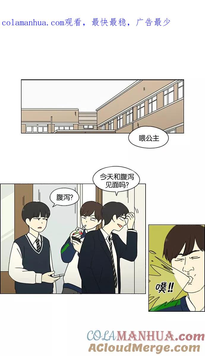 《恋爱革命》[第194话] Boy Recipe (5) 第1页