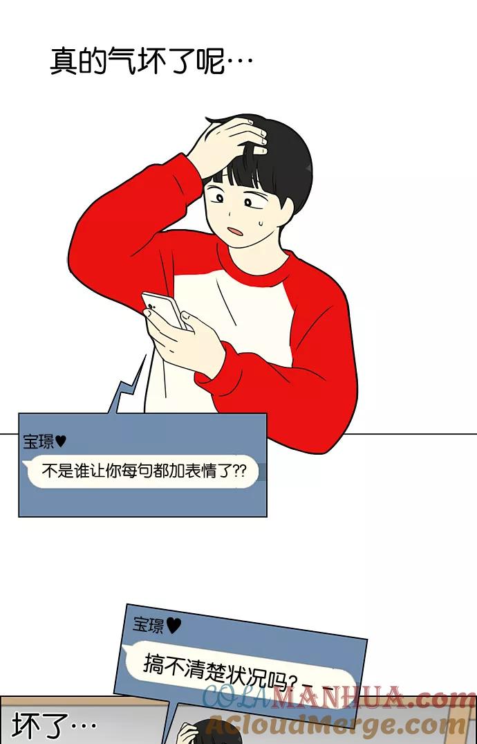 《恋爱革命》[第194话] Boy Recipe (5) 第28页