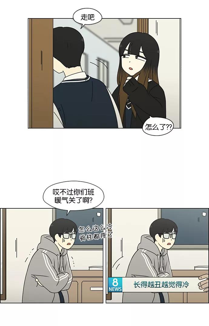 《恋爱革命》[第194话] Boy Recipe (5) 第6页