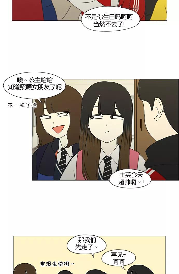 《恋爱革命》[第194话] Boy Recipe (5) 第53页