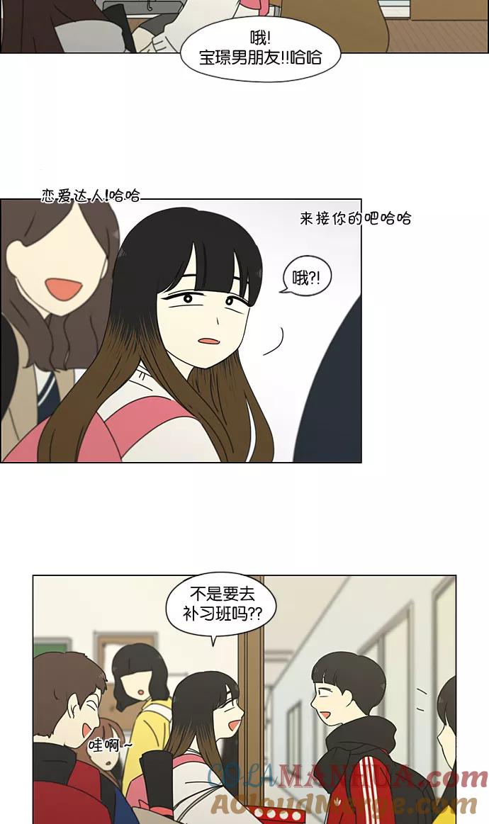 《恋爱革命》[第194话] Boy Recipe (5) 第52页