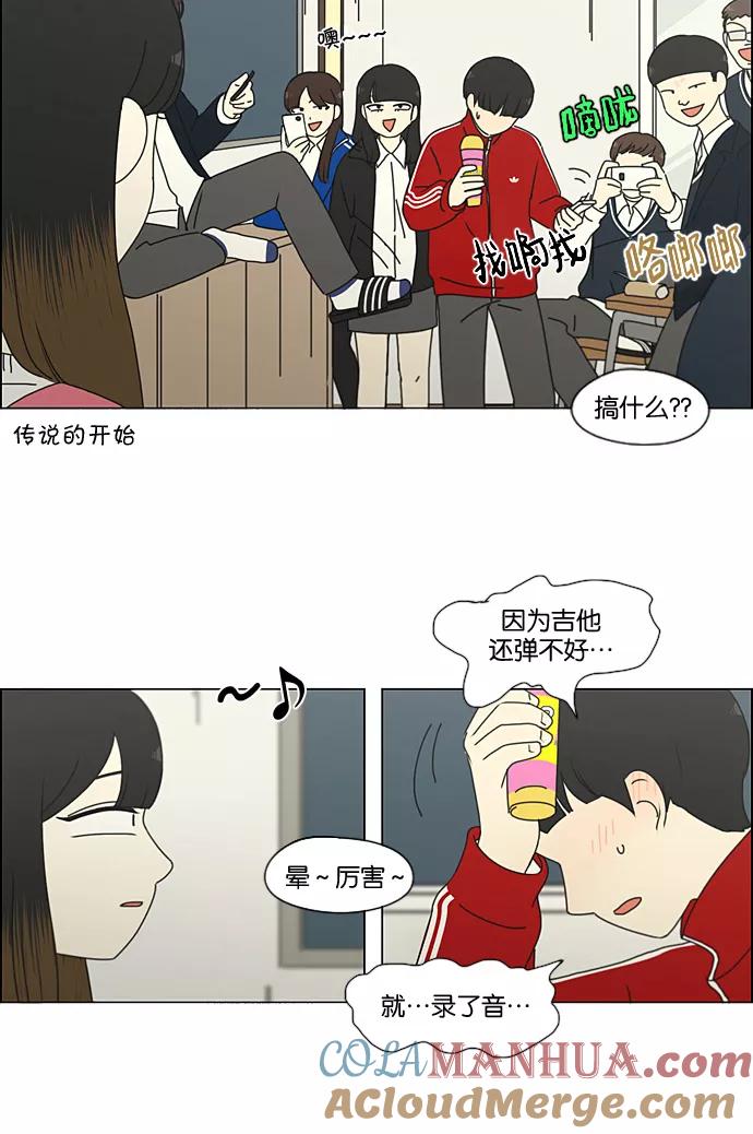 《恋爱革命》[第194话] Boy Recipe (5) 第34页