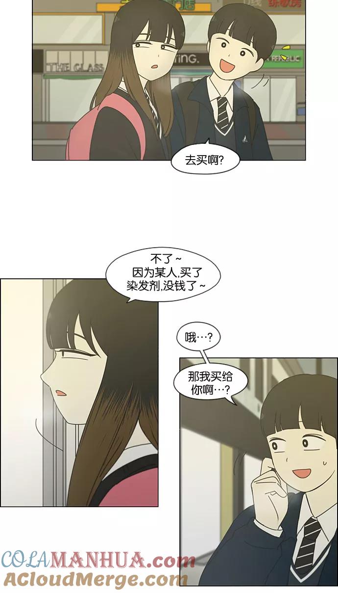 《恋爱革命》[第194话] Boy Recipe (5) 第16页