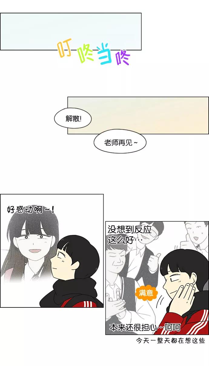 《恋爱革命》[第194话] Boy Recipe (5) 第50页