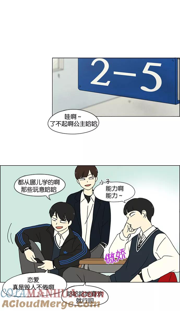 《恋爱革命》[第194话] Boy Recipe (5) 第46页