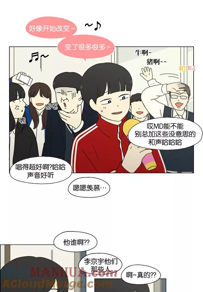 《恋爱革命》[第194话] Boy Recipe (5) 第37页