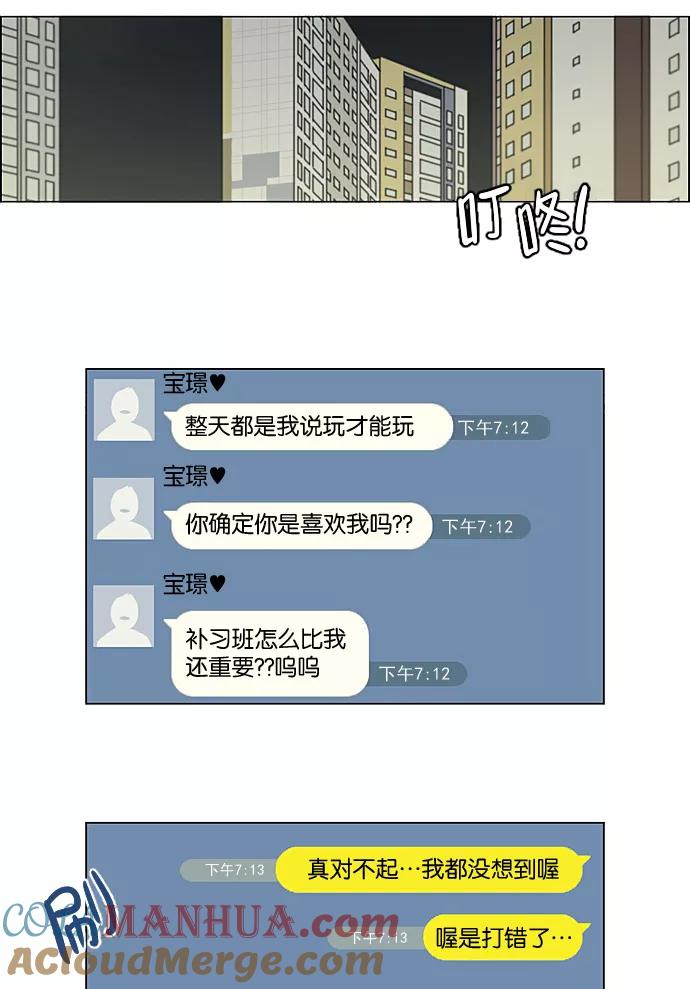 《恋爱革命》[第194话] Boy Recipe (5) 第25页