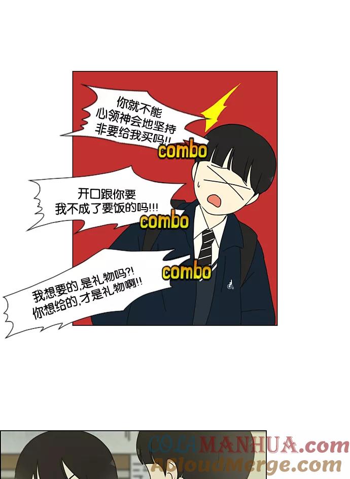 《恋爱革命》[第194话] Boy Recipe (5) 第22页