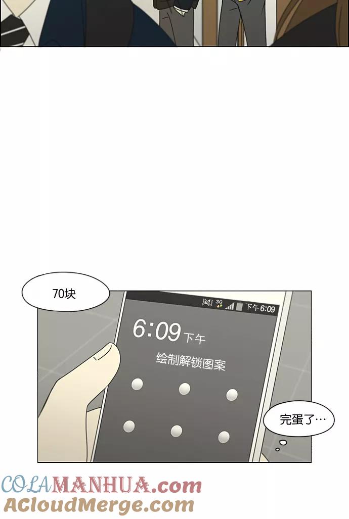 《恋爱革命》[第194话] Boy Recipe (5) 第13页