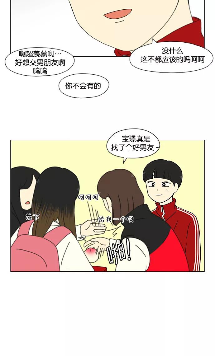 《恋爱革命》[第194话] Boy Recipe (5) 第45页