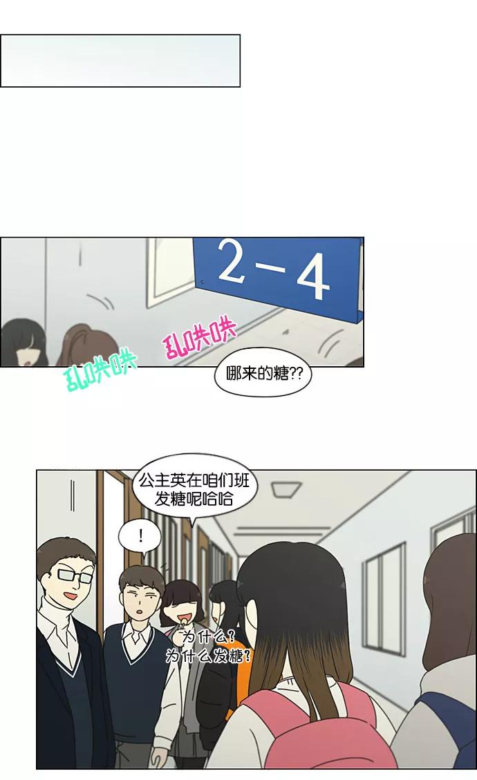 《恋爱革命》[第194话] Boy Recipe (5) 第32页