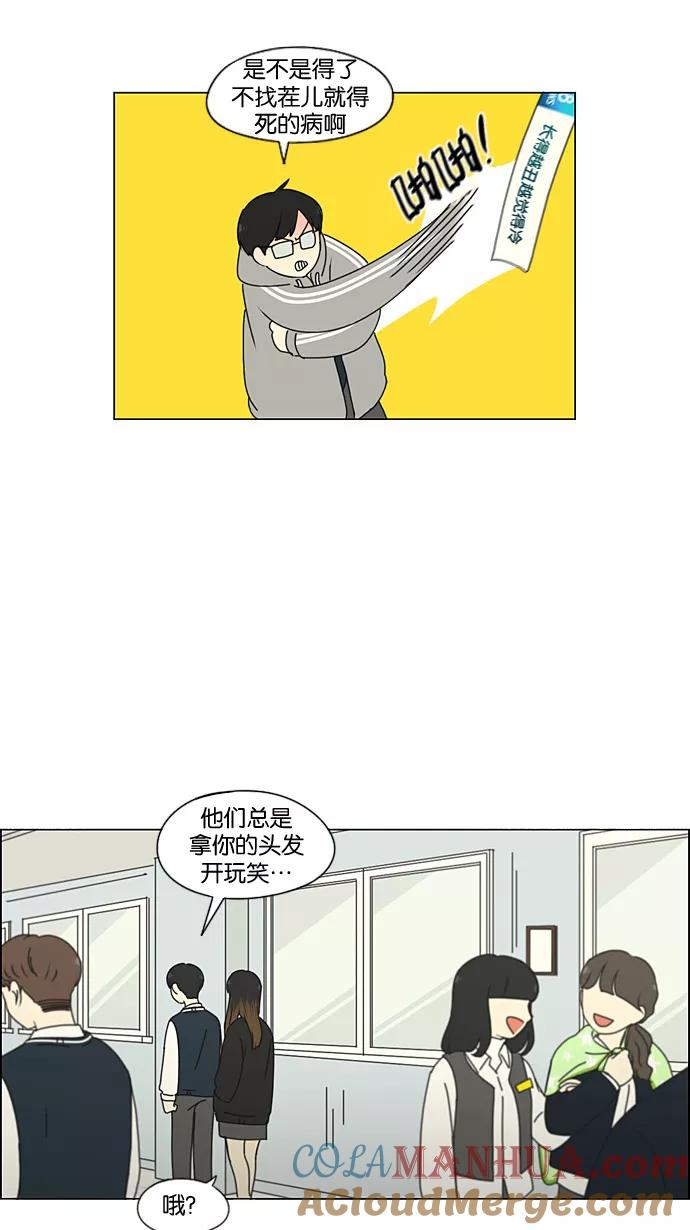 《恋爱革命》[第194话] Boy Recipe (5) 第7页