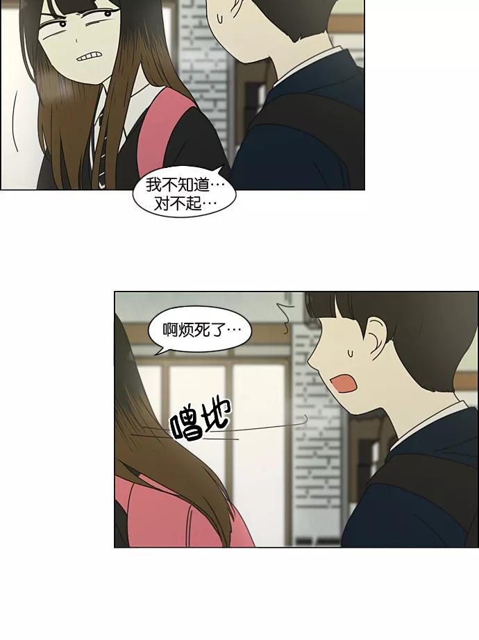 《恋爱革命》[第194话] Boy Recipe (5) 第23页