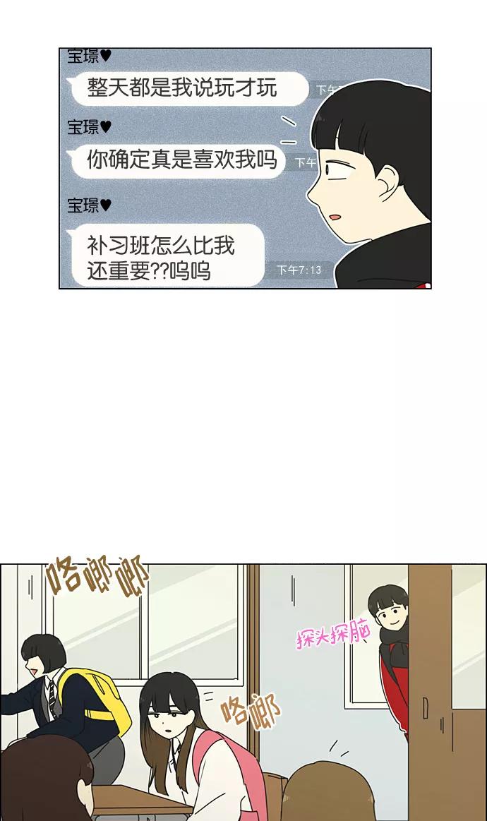 《恋爱革命》[第194话] Boy Recipe (5) 第51页