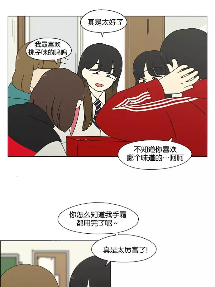 《恋爱革命》[第194话] Boy Recipe (5) 第42页