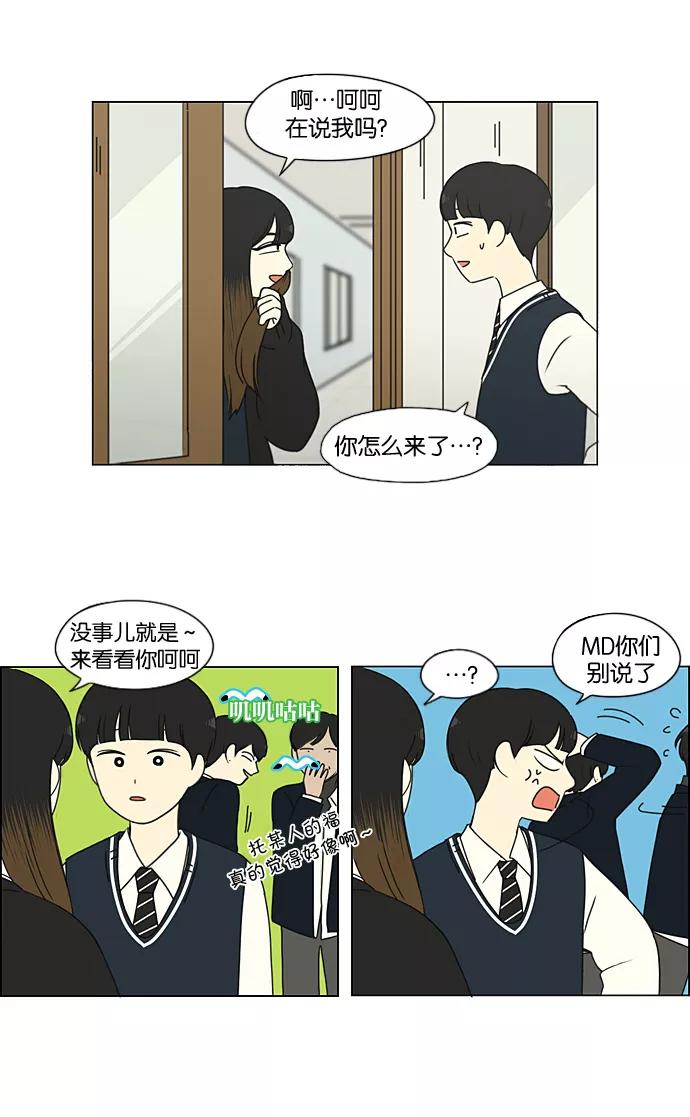 《恋爱革命》[第194话] Boy Recipe (5) 第5页