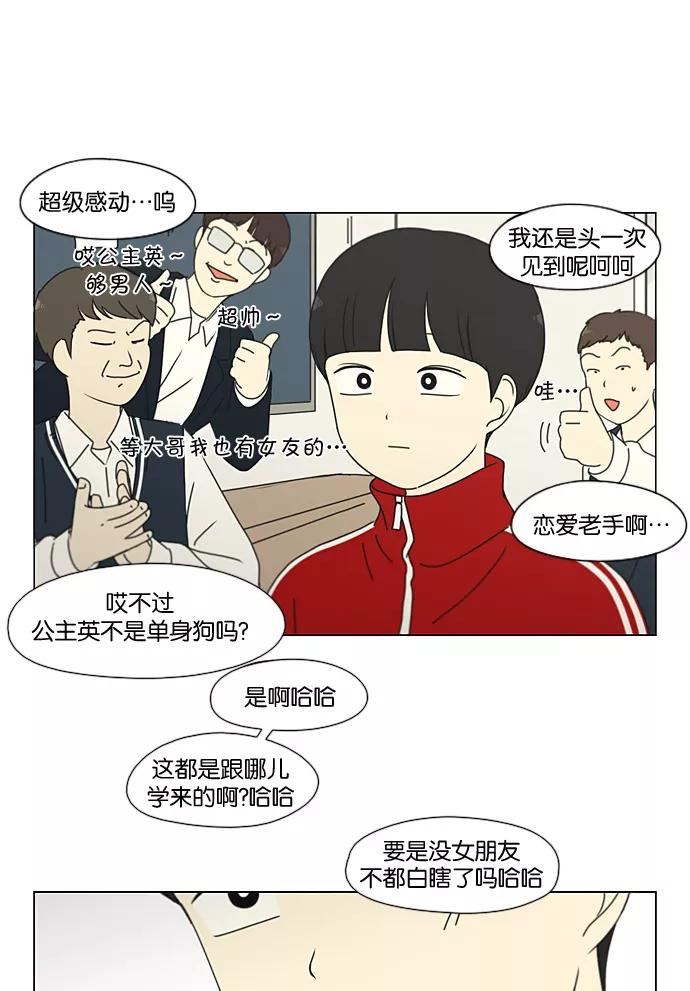 《恋爱革命》[第194话] Boy Recipe (5) 第44页