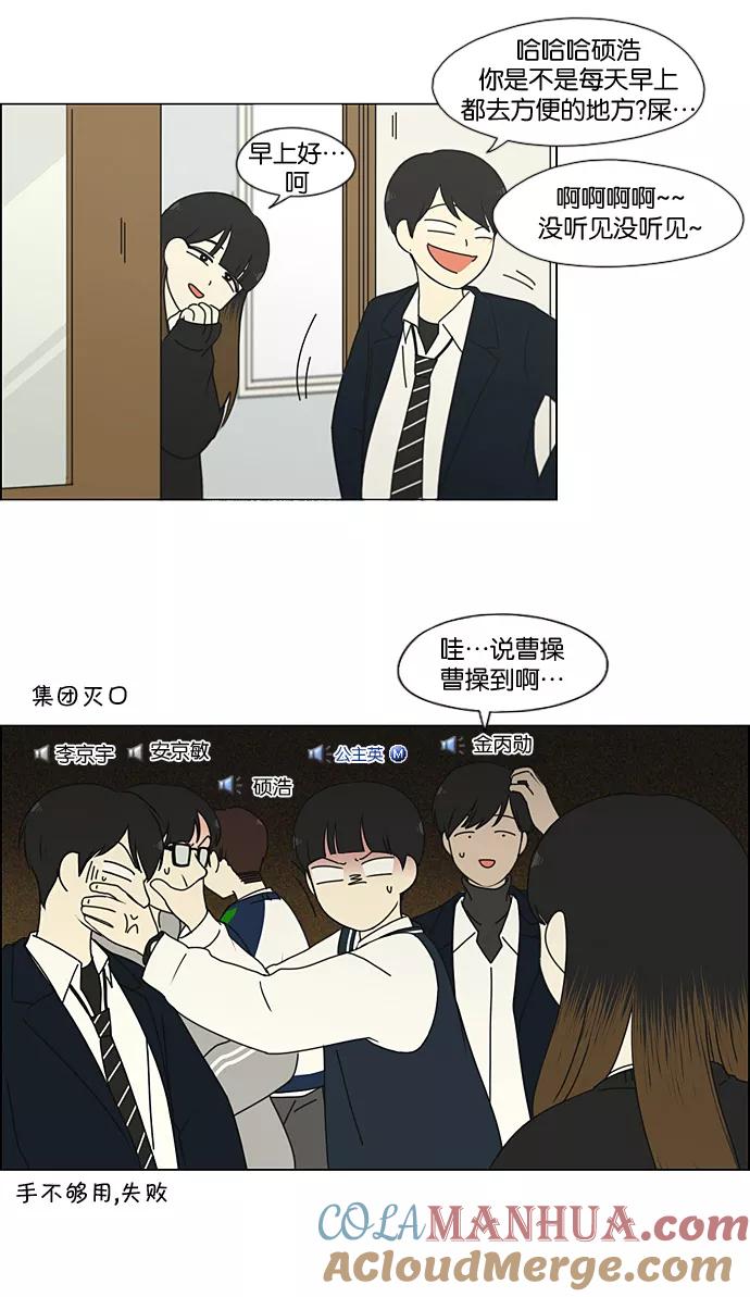 《恋爱革命》[第194话] Boy Recipe (5) 第4页
