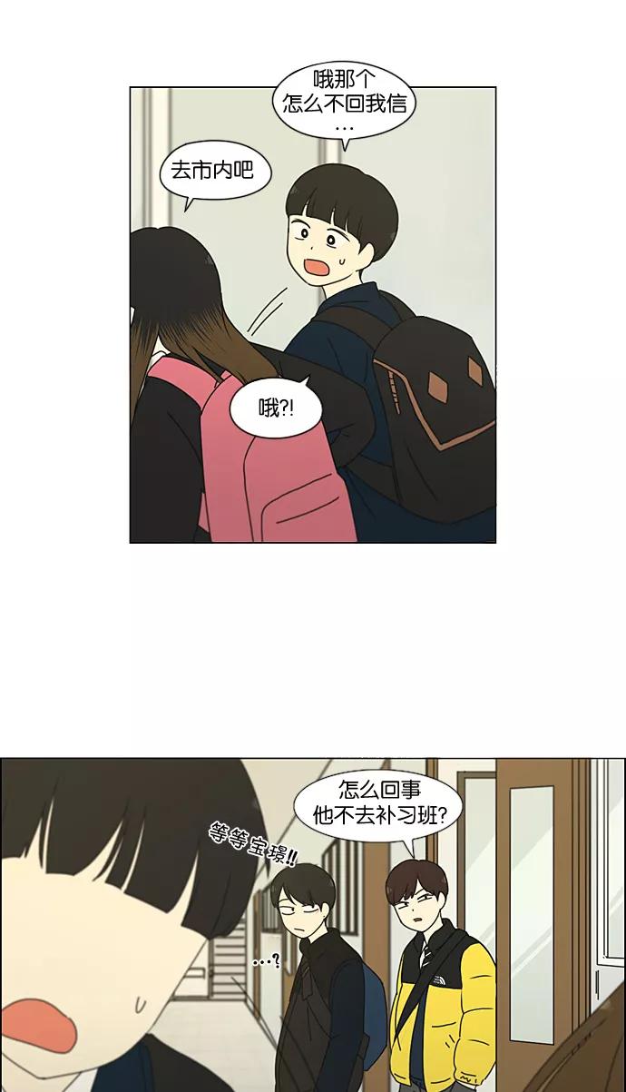 《恋爱革命》[第194话] Boy Recipe (5) 第12页
