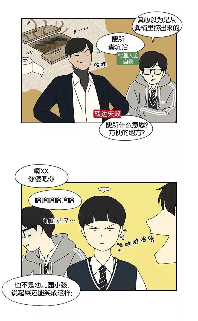 《恋爱革命》[第194话] Boy Recipe (5) 第3页