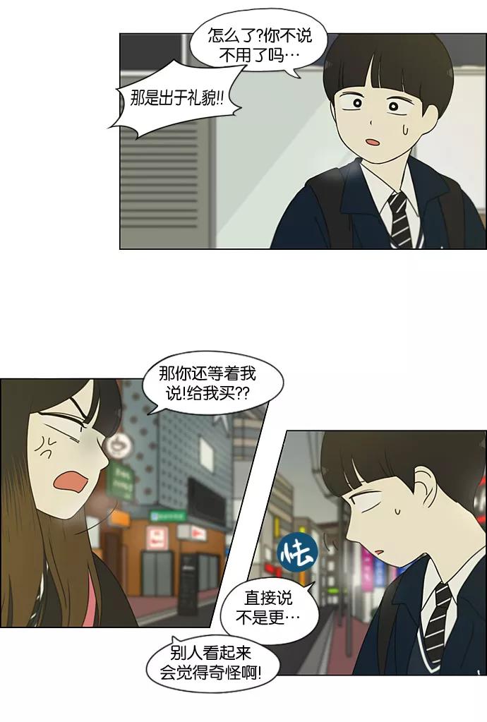 《恋爱革命》[第194话] Boy Recipe (5) 第21页