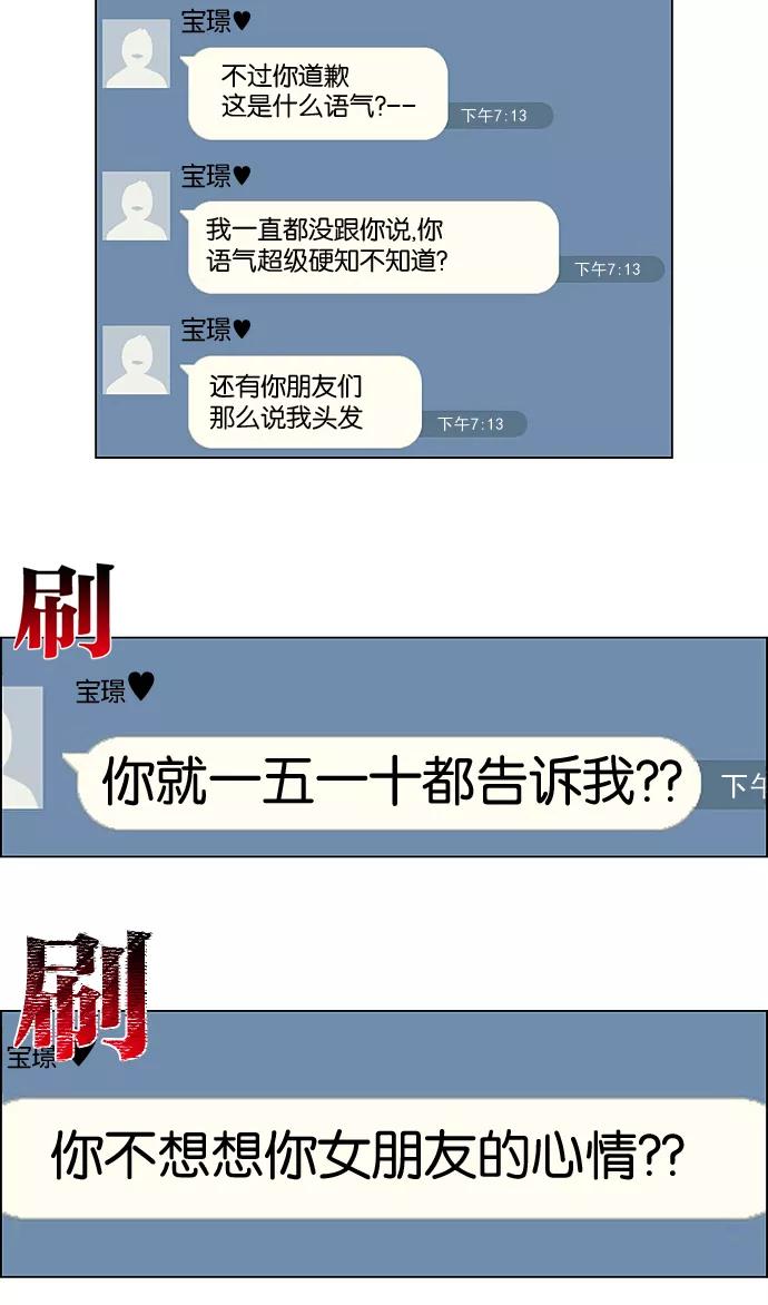 《恋爱革命》[第194话] Boy Recipe (5) 第26页