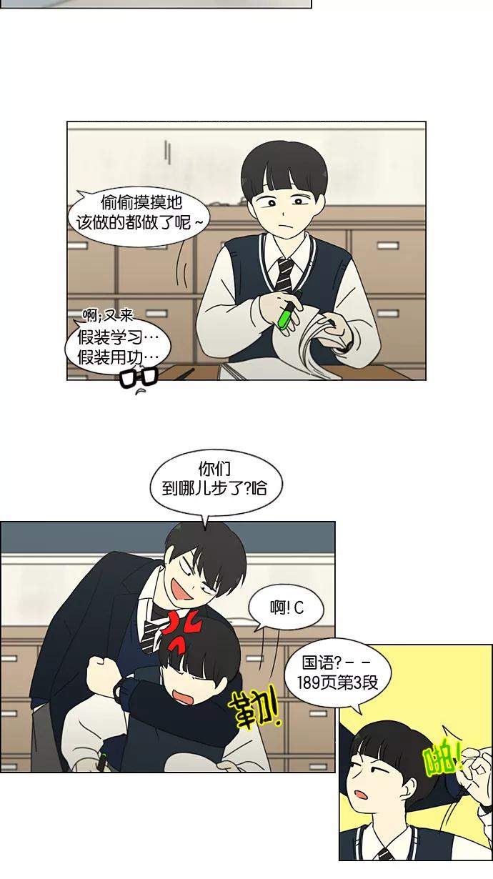 《恋爱革命》[第195话] Boy Recipe (6) 第29页