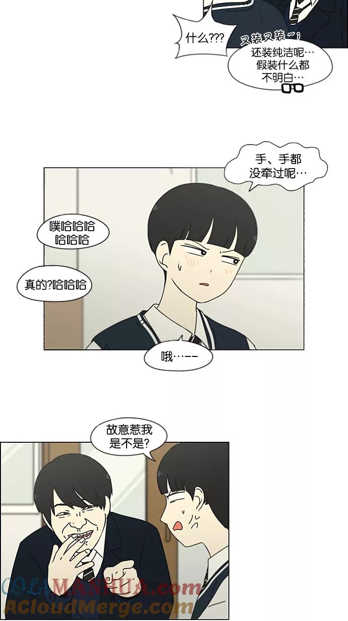 《恋爱革命》[第195话] Boy Recipe (6) 第31页