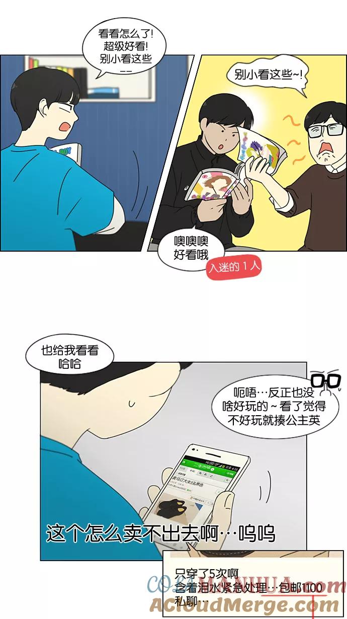 《恋爱革命》[第195话] Boy Recipe (6) 第52页