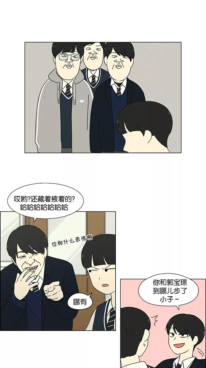 《恋爱革命》[第195话] Boy Recipe (6) 第30页