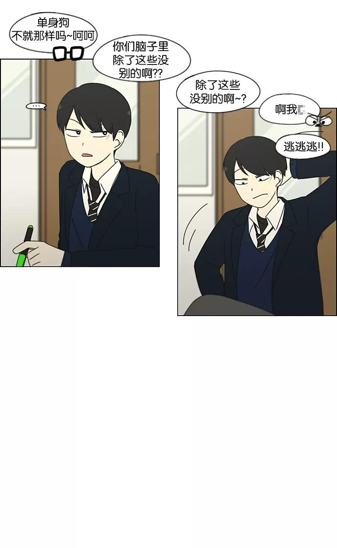 《恋爱革命》[第195话] Boy Recipe (6) 第33页