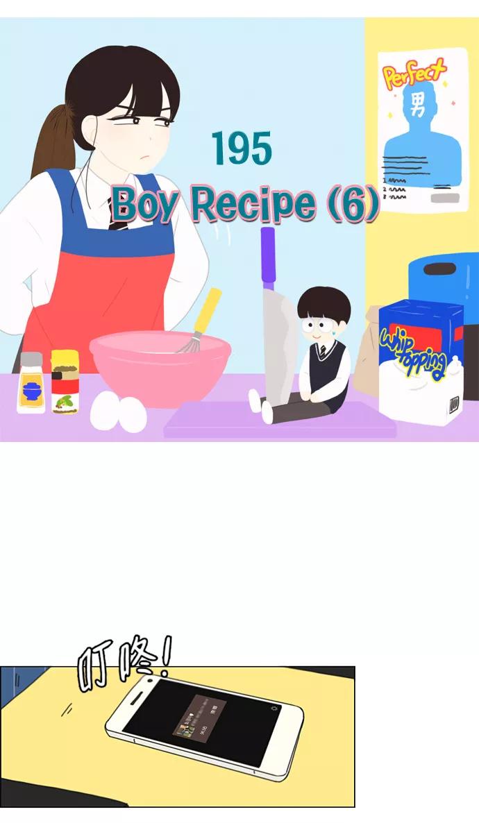 《恋爱革命》[第195话] Boy Recipe (6) 第12页