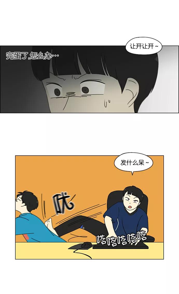 《恋爱革命》[第195话] Boy Recipe (6) 第17页