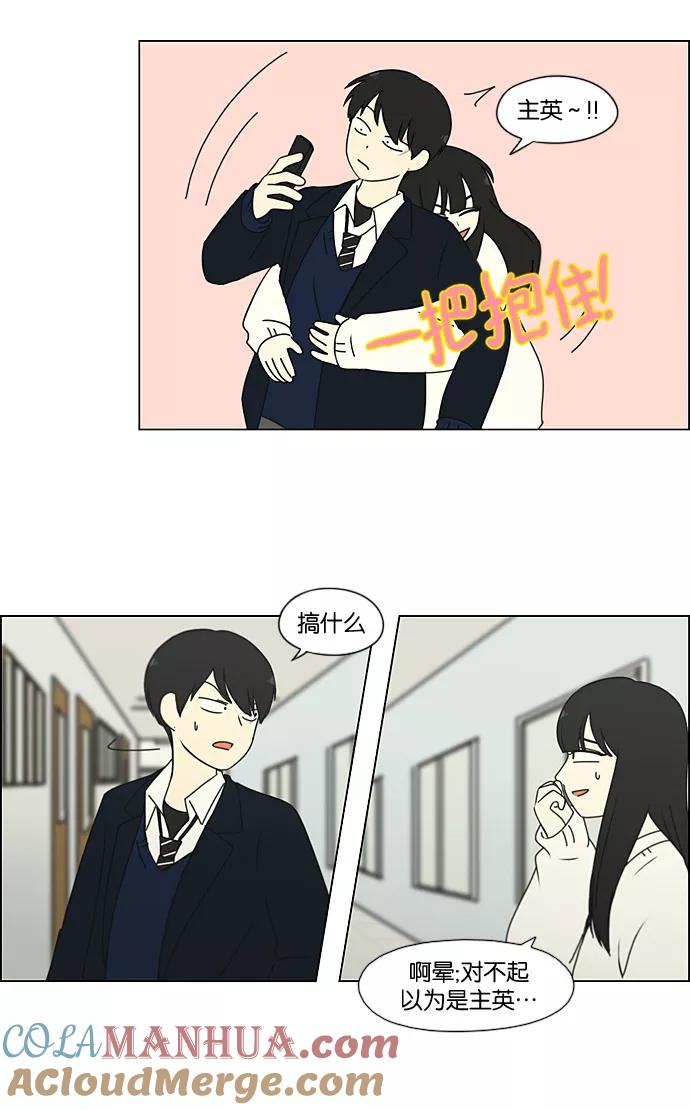 《恋爱革命》[第195话] Boy Recipe (6) 第25页