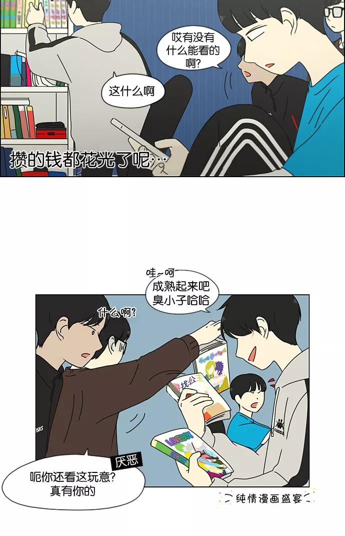 《恋爱革命》[第195话] Boy Recipe (6) 第51页