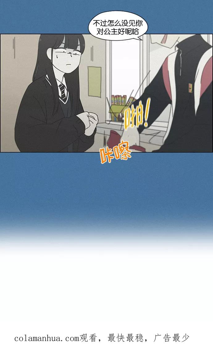 《恋爱革命》[第195话] Boy Recipe (6) 第59页