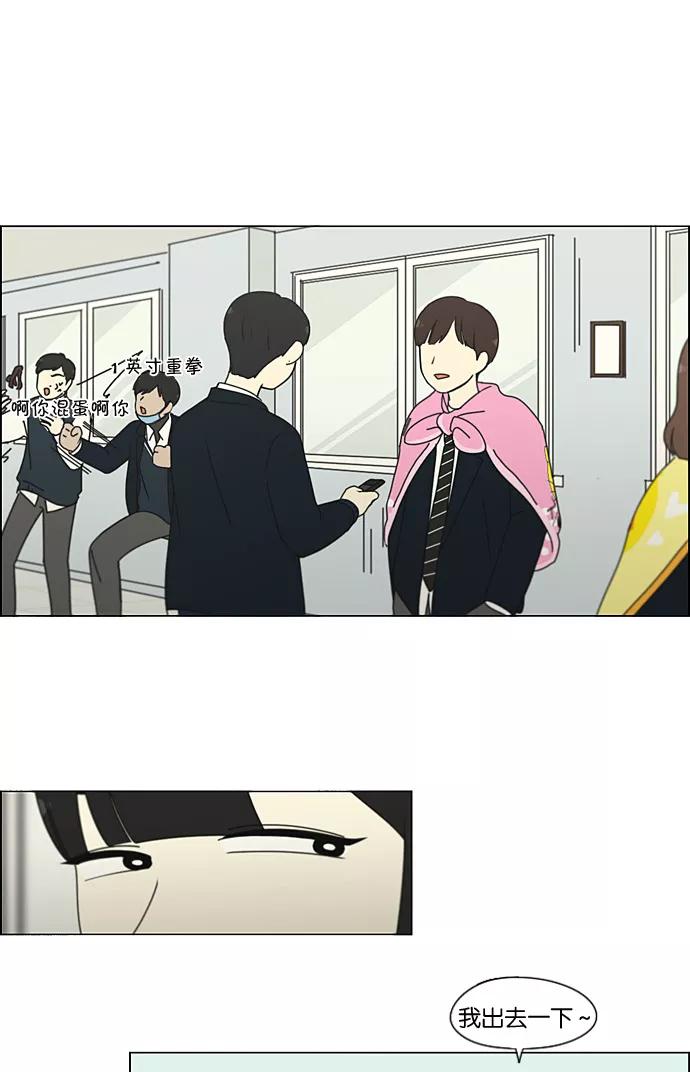 《恋爱革命》[第195话] Boy Recipe (6) 第23页