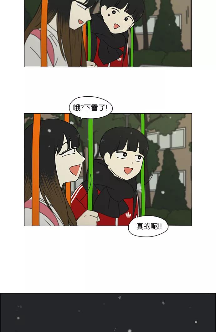 《恋爱革命》[第195话] Boy Recipe (6) 第3页