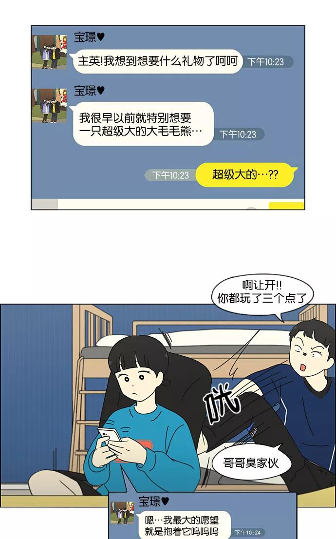 《恋爱革命》[第195话] Boy Recipe (6) 第14页