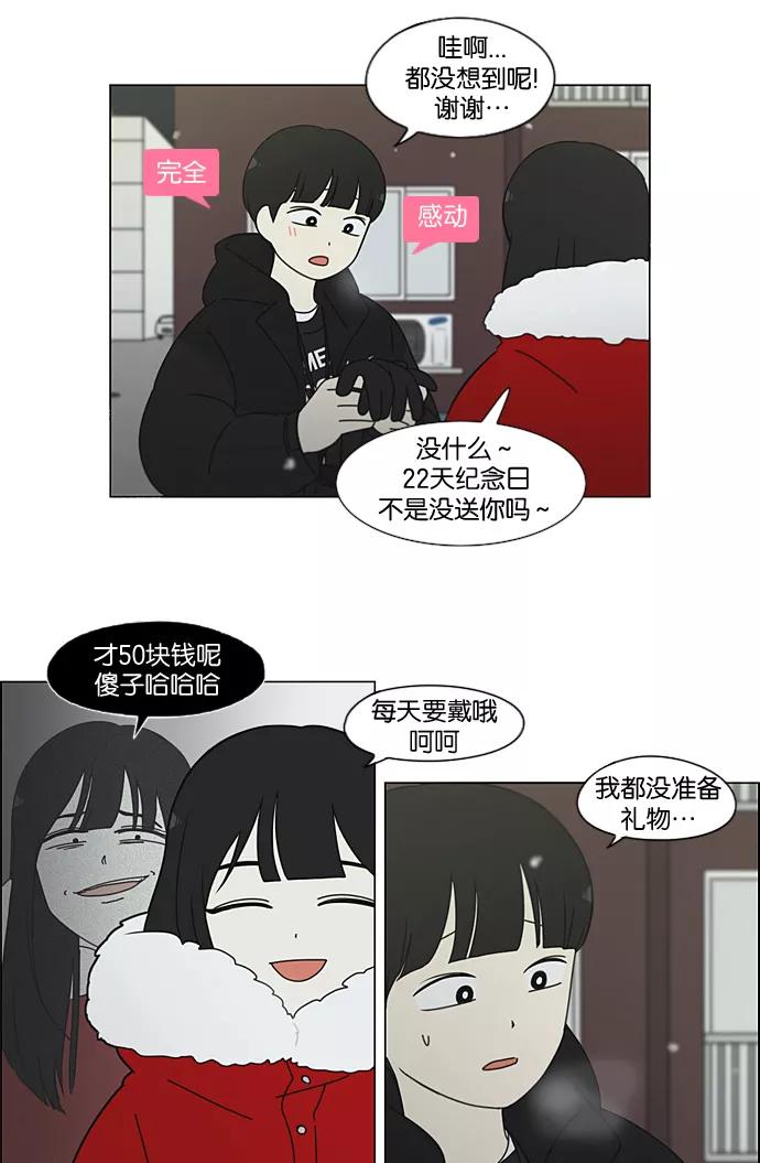 《恋爱革命》[第195话] Boy Recipe (6) 第38页